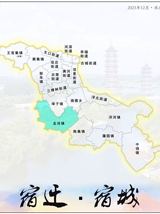 龍河鎮(江蘇省宿遷市宿城區轄鎮)