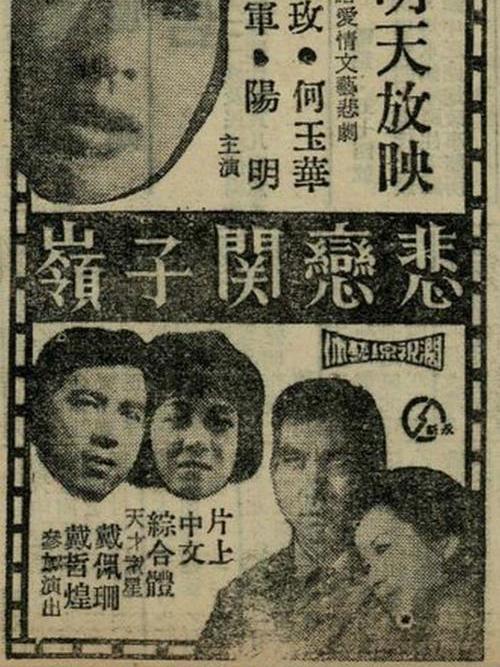 悲戀關子嶺 悲戀關子嶺