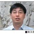 蔣衛東(良渚博物院院長) 蔣衛東(良渚博物院院長)