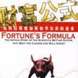 財富公式 財富公式