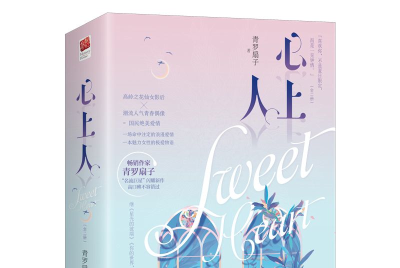 心上人(2020年江蘇鳳凰文藝出版社出版的圖書) 心上人(2020年江蘇鳳凰文藝出版社出版的圖書)