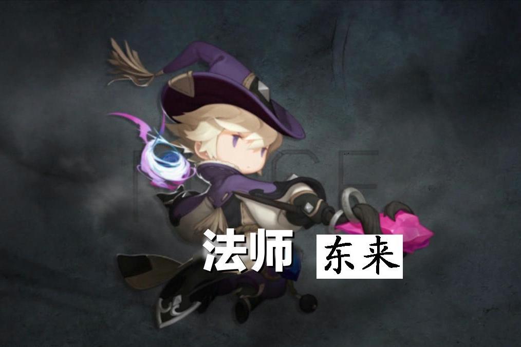 法師東來