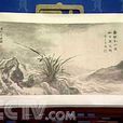 蘭石圖(溥雪齋蒲松窗創作的紙本山水畫) 蘭石圖(溥雪齋蒲松窗創作的紙本山水畫)
