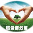 服務滿意 服務滿意