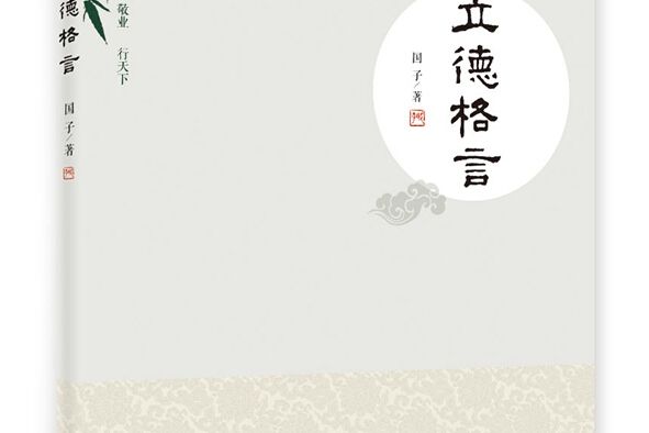 立德格言 立德格言
