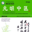 光明中醫 光明中醫