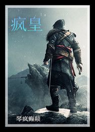 瘋皇 瘋皇
