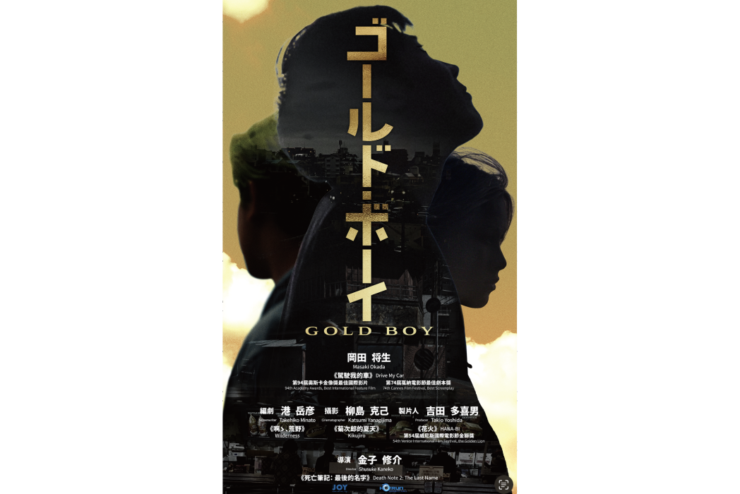 壞小孩(日影版《隱秘的角落》) 壞小孩(日影版《隱秘的角落》)