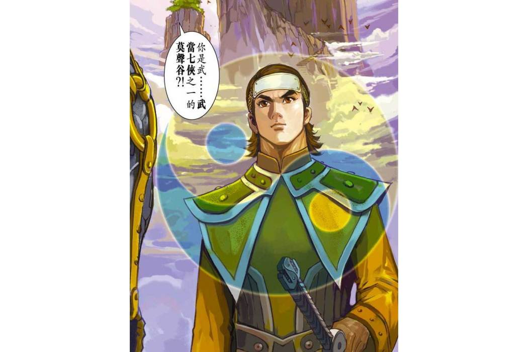 莫聲谷(港漫《天子傳奇6洪武大帝》登場人物) 莫聲谷(港漫《天子傳奇6洪武大帝》登場人物)