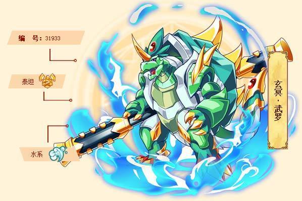 玄冥·武羅