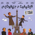法國香頌(1997年出品法國電影)