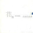 向我開炮(歌曲) 向我開炮(歌曲)