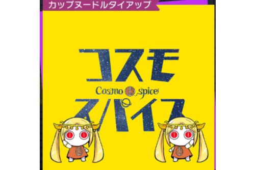 宇宙香料 宇宙香料