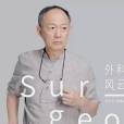 修敏齊 修敏齊