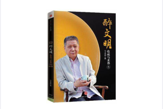 醉文明3 醉文明3