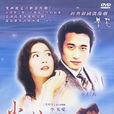 火花(韓國2000年鄭世浩執導電視劇) 火花(韓國2000年鄭世浩執導電視劇)