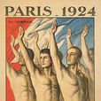1924年巴黎奧運會(巴黎奧運會（1924年巴黎奧運會）)