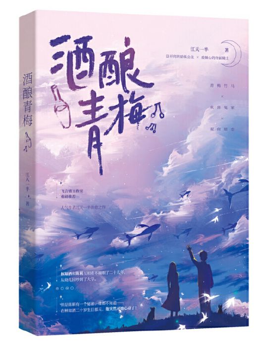 酒釀青梅 酒釀青梅