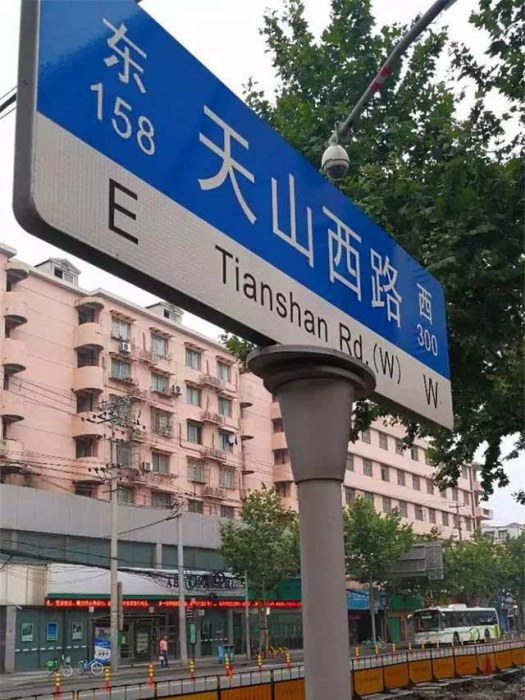 天山西路 天山西路