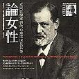 論女性(2004年心靈工坊出版社出版的圖書) 論女性(2004年心靈工坊出版社出版的圖書)