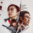殺死福順