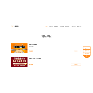 保研錄