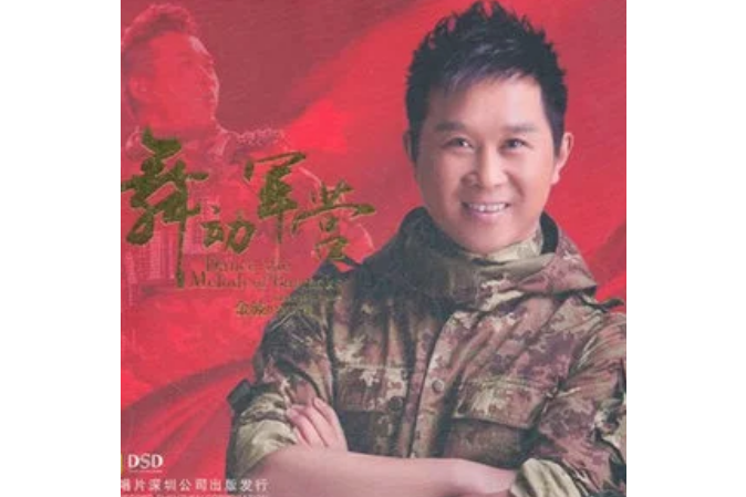 舞動軍營 舞動軍營