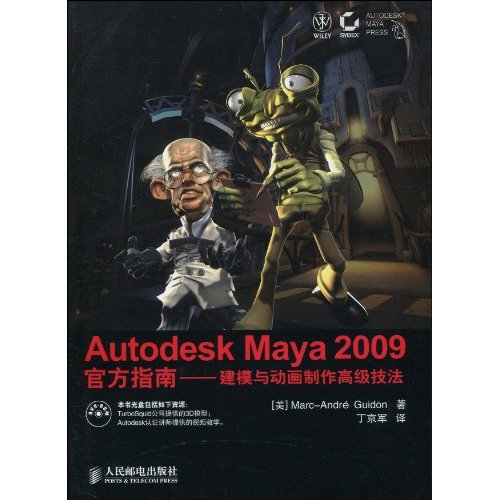 Autodesk Maya 2009官方指南：建模與動畫製作高級技法(AutodeskMaya2009官方指南：建模與動畫製作高級技法)