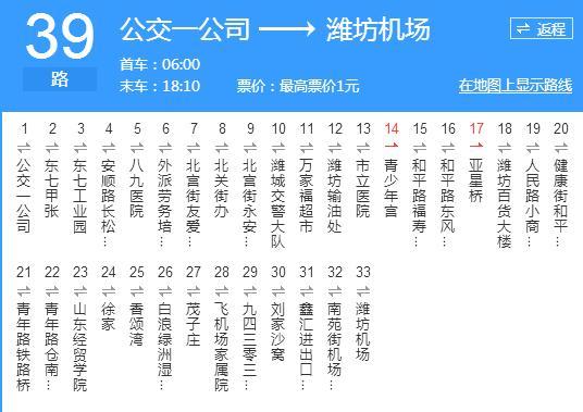 濰坊公交39路 濰坊公交39路