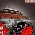 行疆(新派武俠小說) 行疆(新派武俠小說)