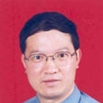 王耀南(湖南大學電氣與信息工程學院院長)