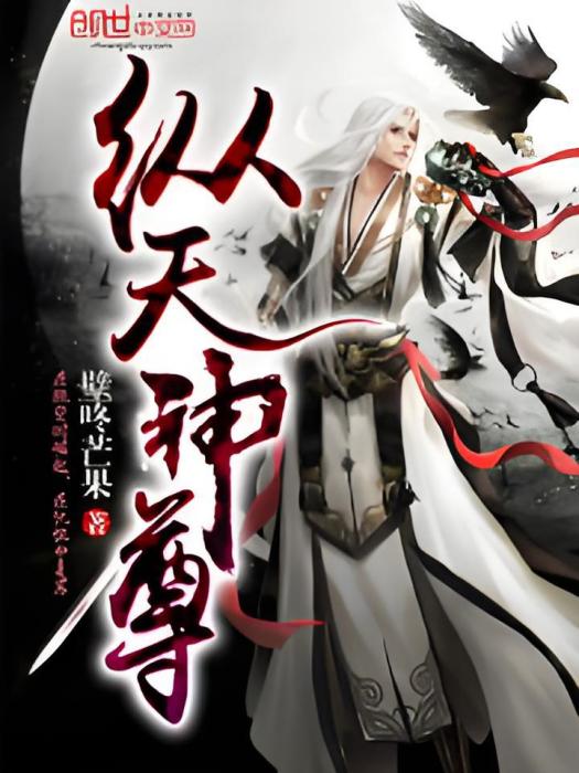 縱天神尊 縱天神尊