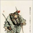 董平(天立星(梁山泊第十五條好漢雙槍將董平)) 董平(天立星(梁山泊第十五條好漢雙槍將董平))
