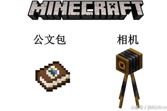 照相機(遊戲《Minecraft》中的物品) 照相機(遊戲《Minecraft》中的物品)