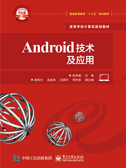 Android技術及套用 Android技術及套用
