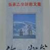 你的微笑(青海人民出版社出版圖書) 你的微笑(青海人民出版社出版圖書)