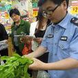 農產品質量 農產品質量