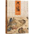 天香(王安憶所著小說) 天香(王安憶所著小說)