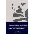 雜花生樹