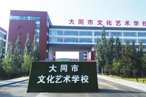 大同藝校 大同藝校