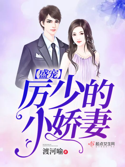 厲少這邊請 厲少這邊請