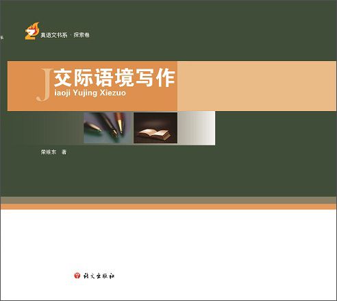 交際語境寫作 交際語境寫作