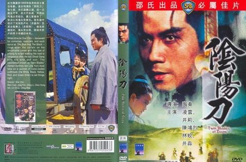 陰陽刀(日本漫畫) 陰陽刀(日本漫畫)