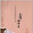 舞蹈印象 舞蹈印象