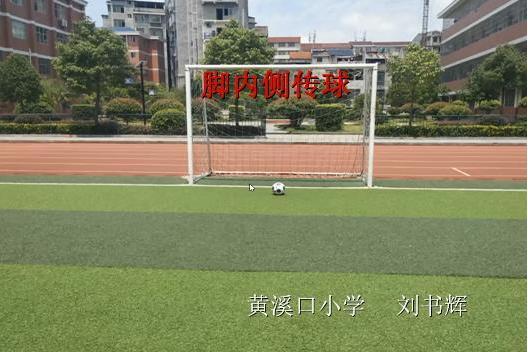 腳內側傳球 腳內側傳球