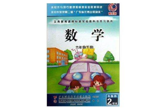 CD-R數學6下2碟裝 CD-R數學6下2碟裝