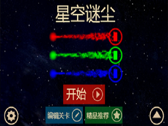 星空謎塵 星空謎塵