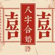 苦命八字 苦命八字