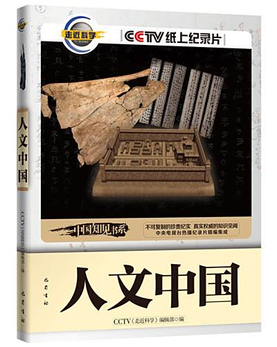 人文中國(2015年四川巴蜀書社出版的圖書) 人文中國(2015年四川巴蜀書社出版的圖書)