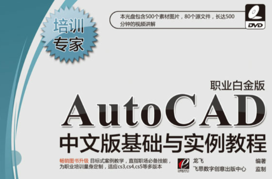 AutoCAD中文版基礎與實例教程